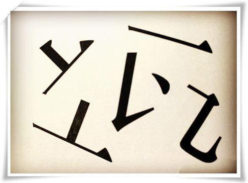 150猜成语_看图猜成语(2)