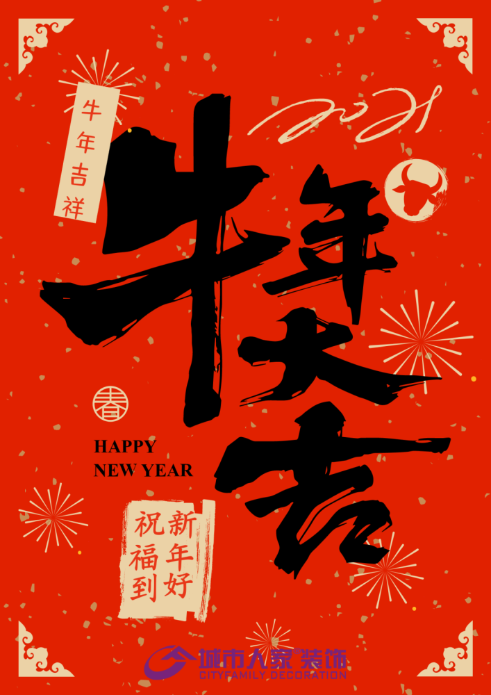 新春特辑|春节(大年初一):炮竹声中辞旧岁,烟花满天迎