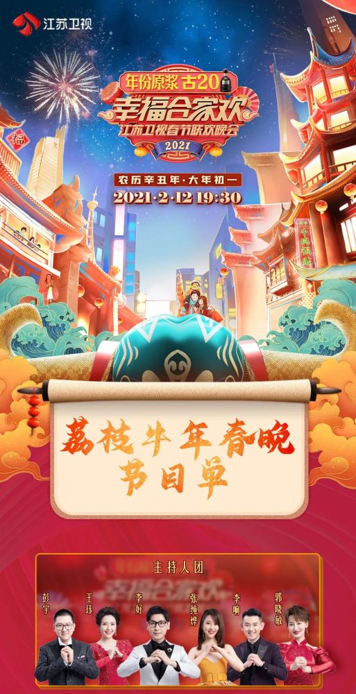 湖南卫视华人春晚,北京台,东方卫视,江苏卫视,广东卫视,福建省(东南
