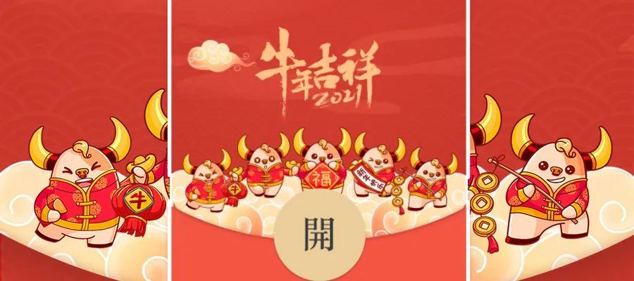 大年初一金牛贺岁新年送牛年专属红包封面