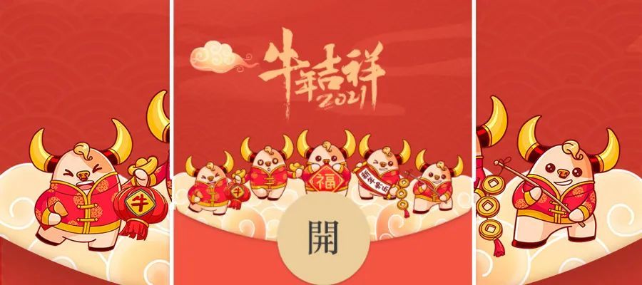 大年初一,金牛贺岁,新年送牛年专属红包封面