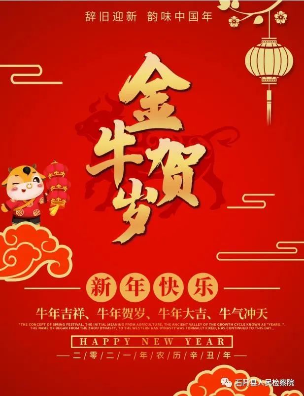 祝大家在新的一年 牛气冲天  时来运转 好运连连  牛年吉祥 【2021