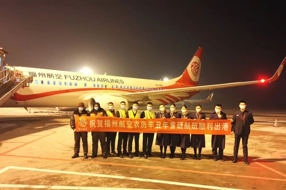 图|福州航空哈尔滨辛丑年第一个出港航班