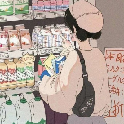 便利店情头|别弄丢了你四块五的妞 也别弄丢了四块五的男孩