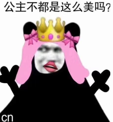 美女熊猫表情包