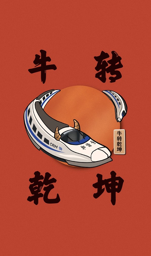 "动车牛"手机壁纸大派送!