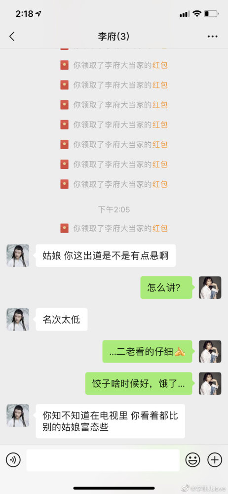 李菲儿与父母的聊天记录中,仔细一看有人用着王一博作为头像