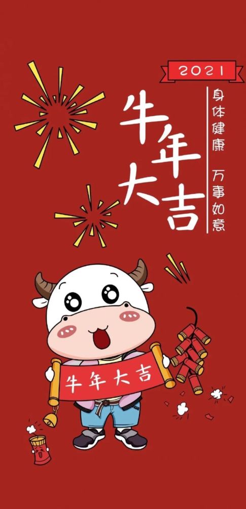 科学家教 健康成长 牛年拜年图片,新年祝福语文字图片,收藏发给朋友