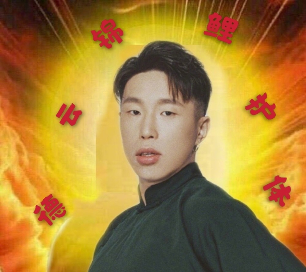 【德云锦鲤】新年的德云锦鲤头像用起来!
