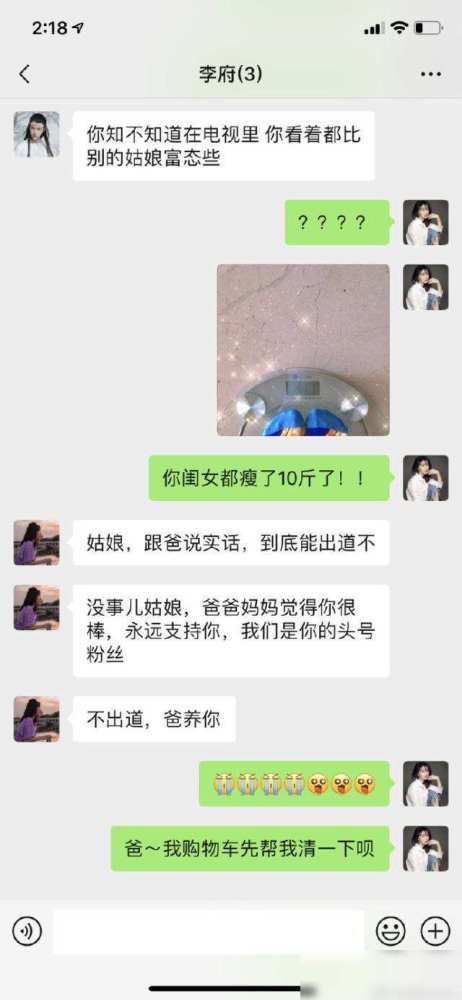 通过李菲儿和妈妈的聊天截图,可以发