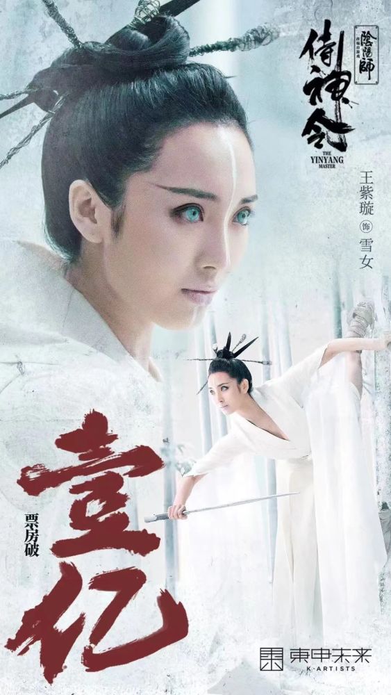 《侍神令》正在全国热映中,快来影院和晴明,百旎,雪女共赴旷世之战.