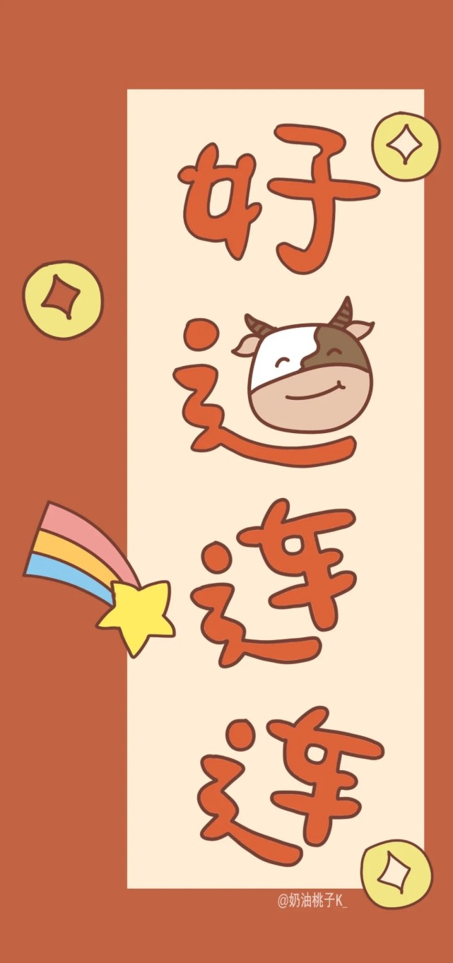 专属可爱本命年牛牛壁纸