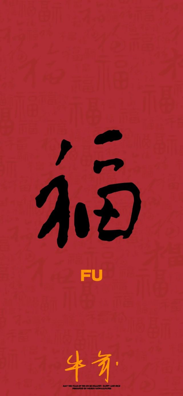 适合2021新年换的手机壁纸