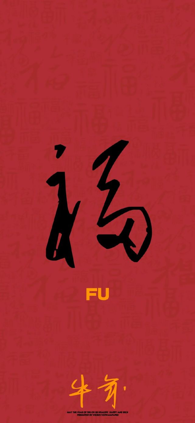 适合2021新年换的手机壁纸