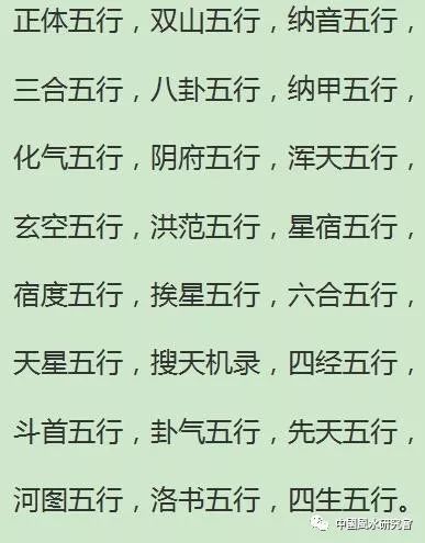 五行大全(几十种你不知道的五行)