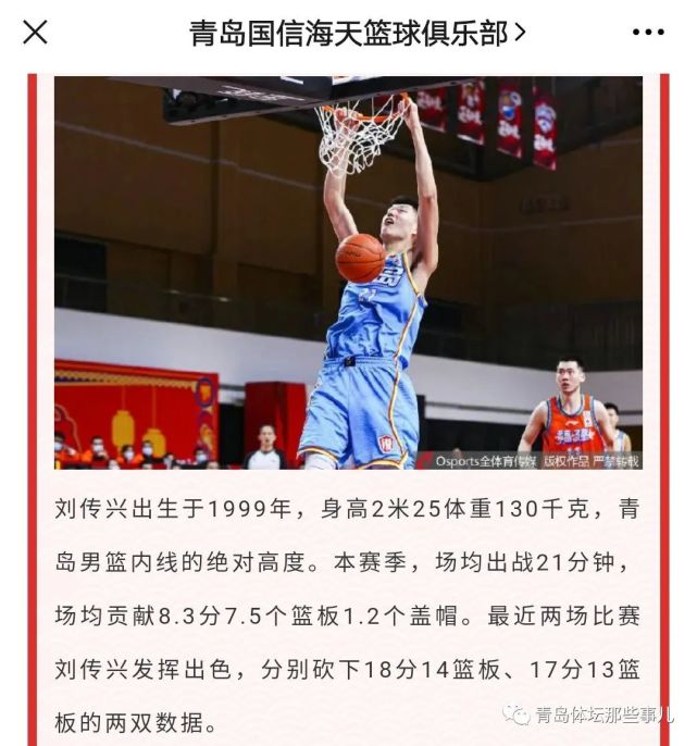 刘传兴的身高已由此前的2米22更新为2米25