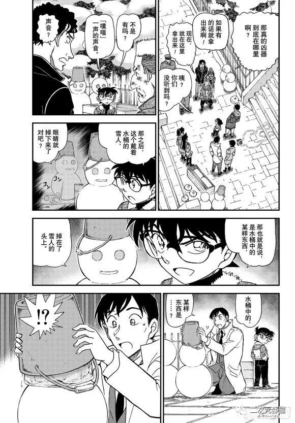 漫画名侦探柯南1069雪人
