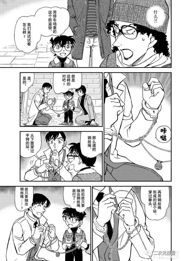 漫画|名侦探柯南1069 "雪人"