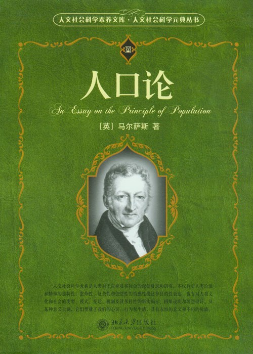 移民潮社会达尔文主义与优生学人口论的得与失马尔萨斯诞辰155周年