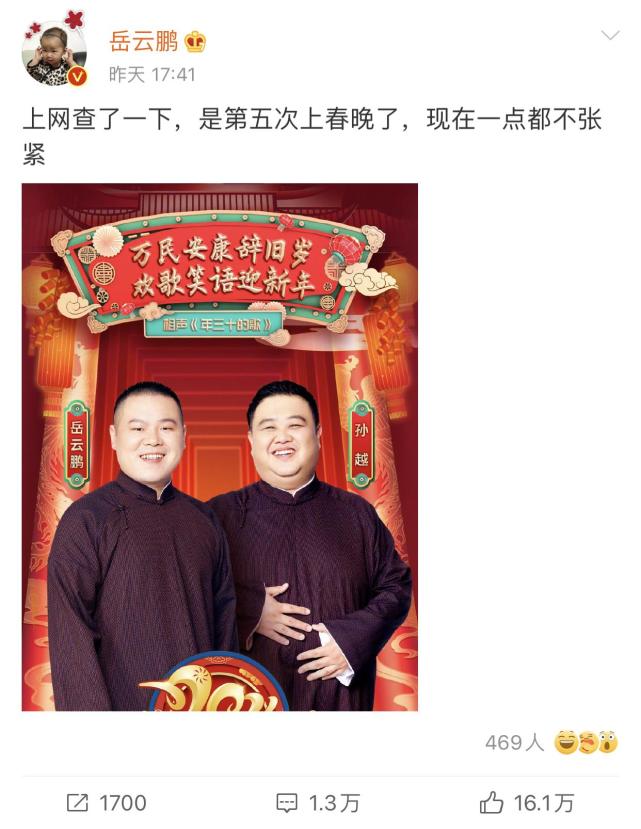 岳云鹏第五次上春晚,晚九点四十就回到家,网友打趣住央视旁边?