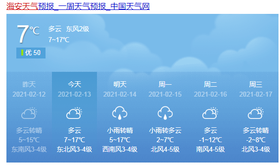 大年初二平安吉祥来看看春节期间海安的天气情况