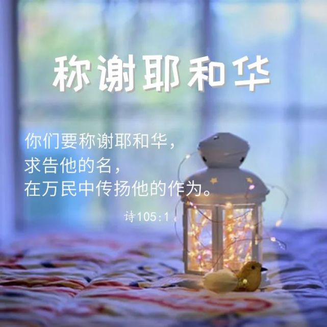 感谢神的保守,祂是我们的盾牌,是我们的保护所,能够帮助我们逃离一切