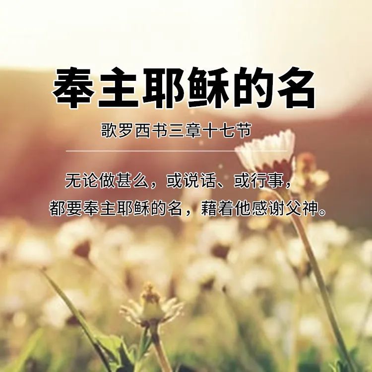 在2021年来临,新的一年翻篇之际, 基督时代送上十句祝福经文, 盼望神