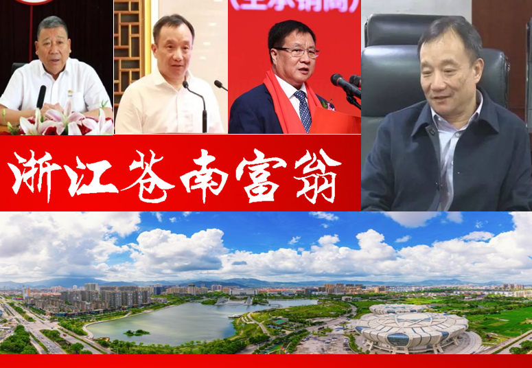 因地处玉苍山之南,取县名为苍南,素有浙江"南大门"之称.
