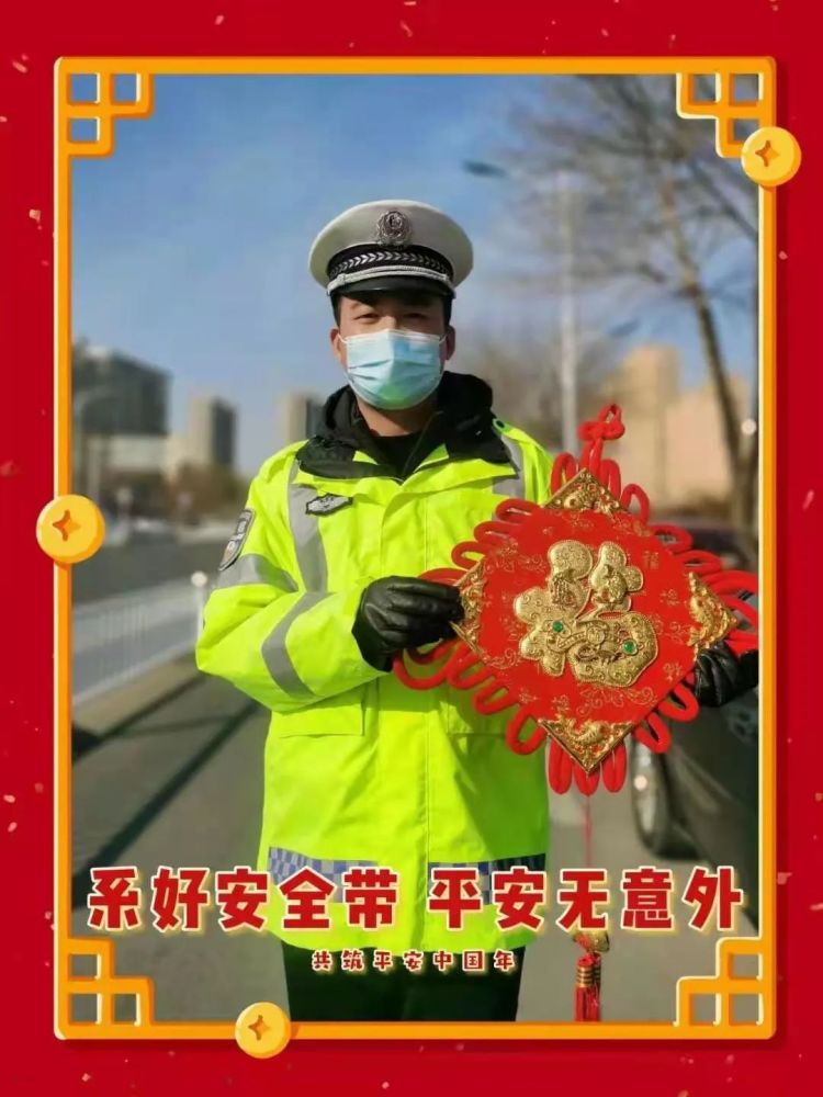 【共筑平安中国年】交警专属新年海报和手机屏保,拿去