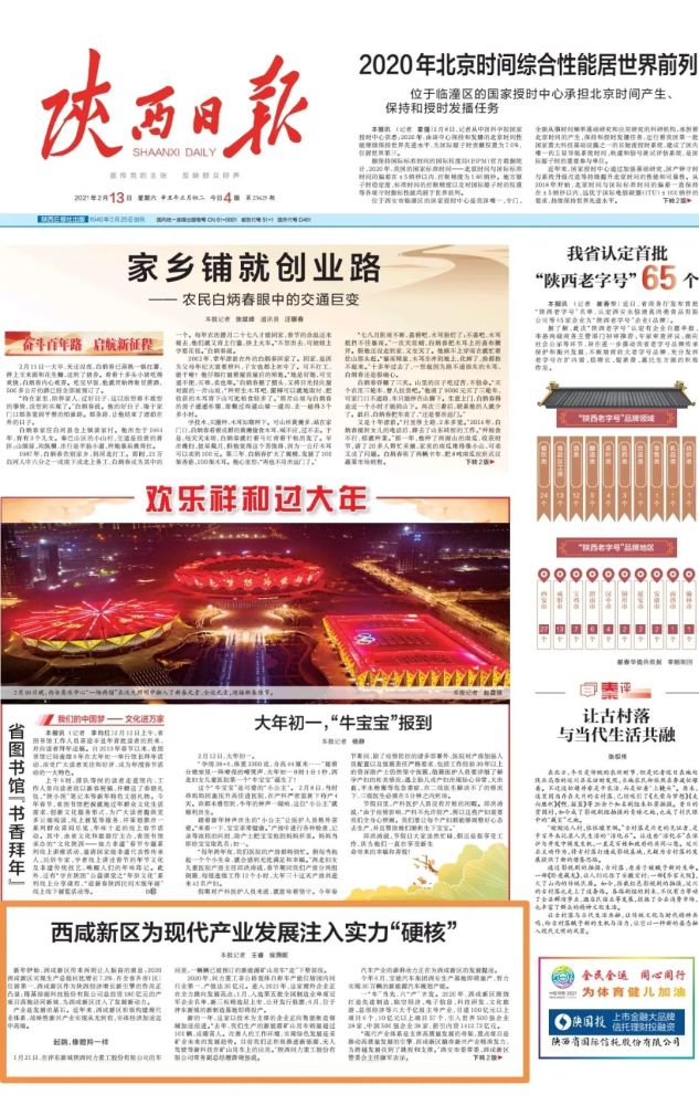 今天陕西日报头版聚焦西咸新区这件事