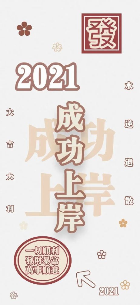 新年新气象,2021牛气冲天,赶快换上小科精心为你们挑选的壁纸吧