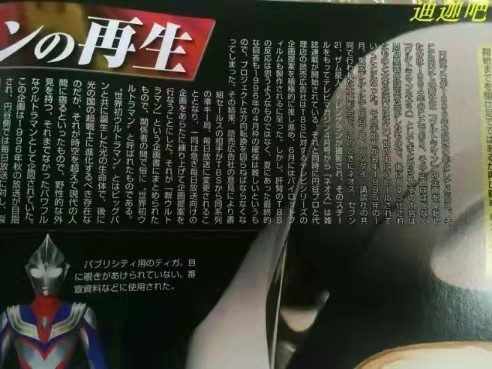 关于迪迦奥特曼早期设定及正真废案