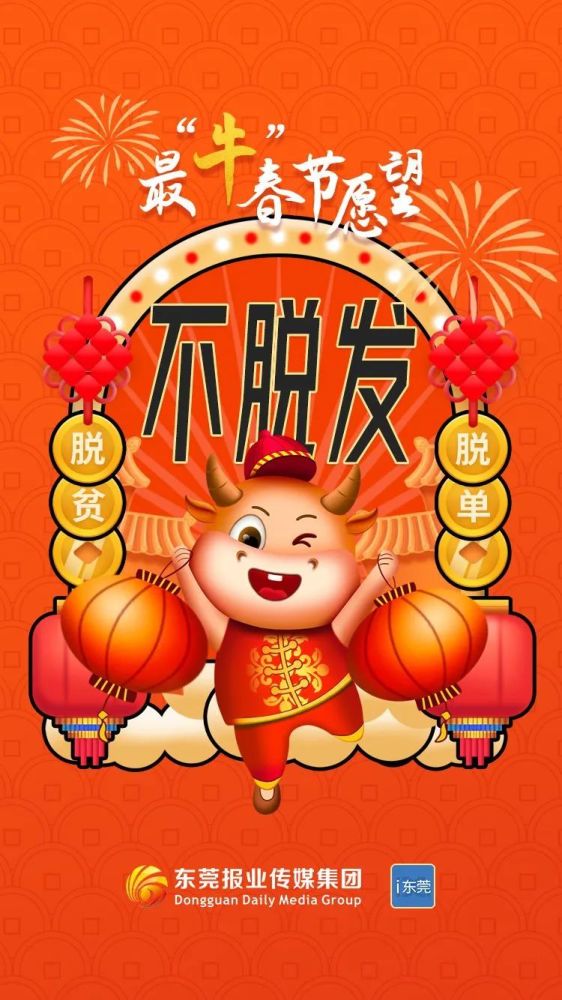 大年初二,送你一波最"牛"春节祝福!