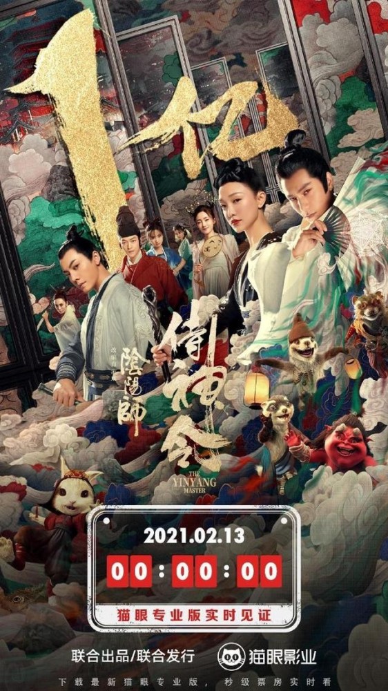 电影《侍神令》总票房破亿