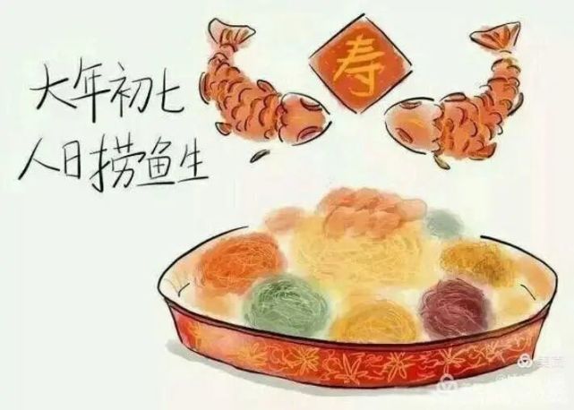 正月初七