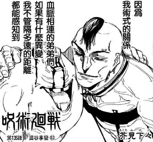 咒术回战:胀相认定虎杖是弟弟,是被动技能还是确实如此?