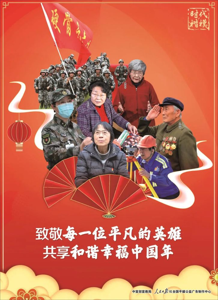 致敬时代楷模感谢你们平凡的英雄一