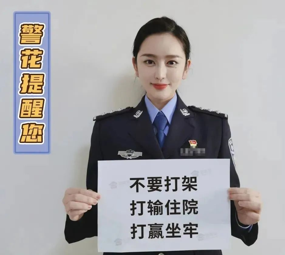 公安提醒:过年都不要打架了!这是2021年打架成本,好好看!