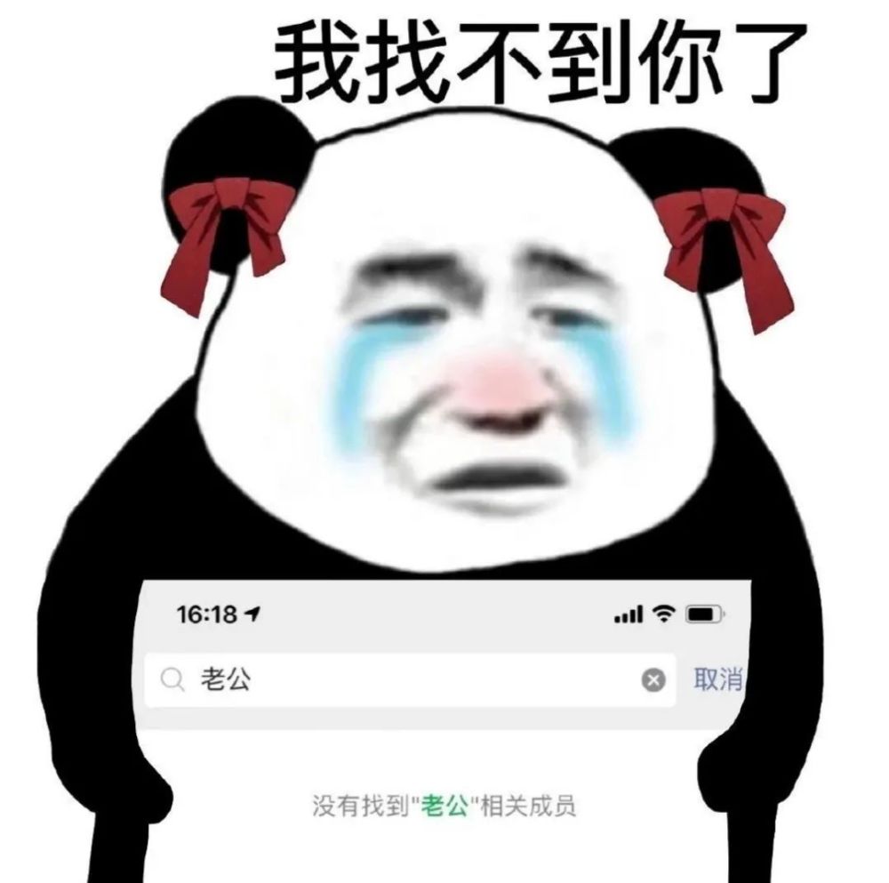 可爱的表情包:我是个废宝宝