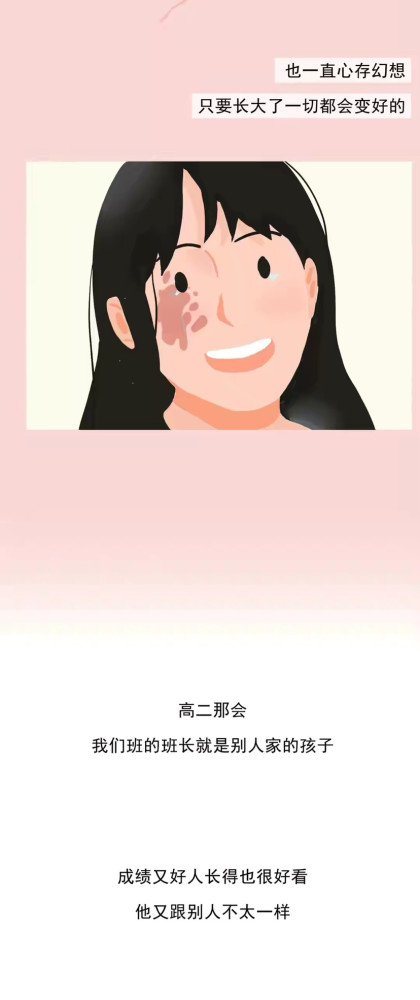 女生长得丑是一种什么体验?(漫画)