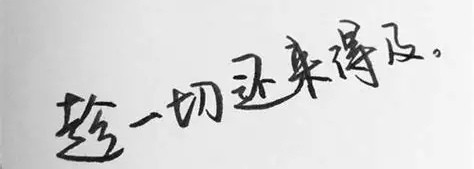 不负光阴不负自己,不负被爱不负所爱. 6.我们风雨兼程绝不空手而归.