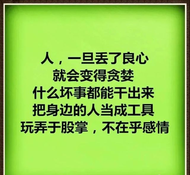 就会言而无信你带着良心做事会轻松很多,你昧着良心做人会不得安宁丢