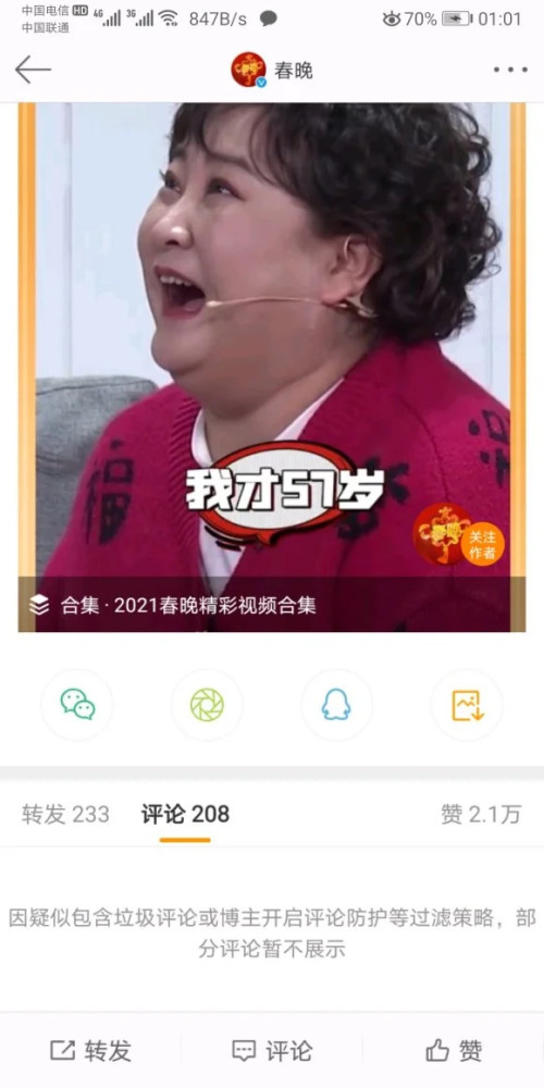 2021年春节联欢晚会,贾玲的小品,被禁止评论了!