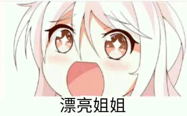那些有趣的表情包:老子我今天也是个猛男,我手中抓住了未来