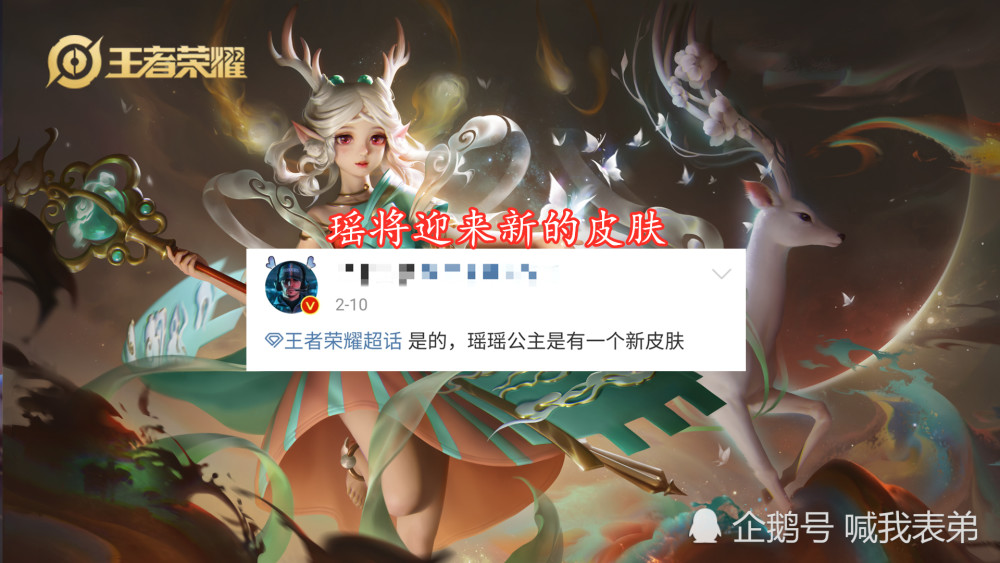 王者荣耀:李白典藏免费体验,瑶迎来新的皮肤,品质或许