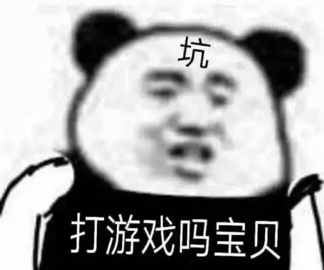 打游戏必备表情包