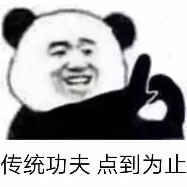 熊猫头表情包:你要气死我