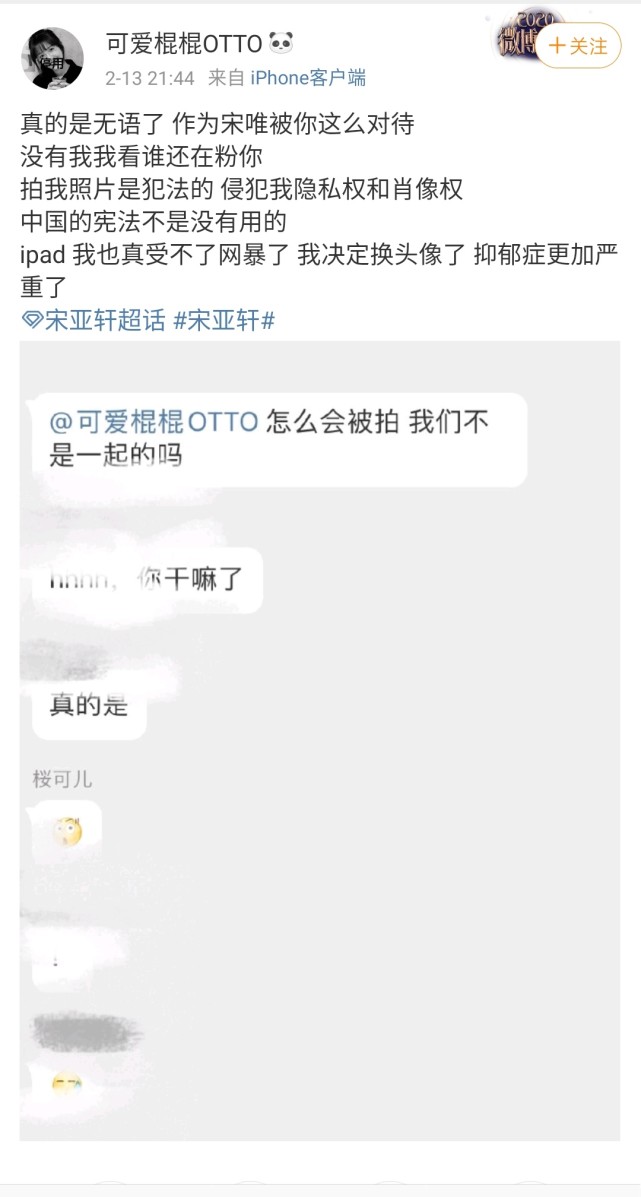 宋亚轩反拍私生公开照片,疑似被拍者发文称有抑郁症,要求宋亚轩道歉