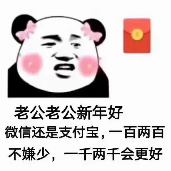 表情包拜年收压岁钱红包的表情包