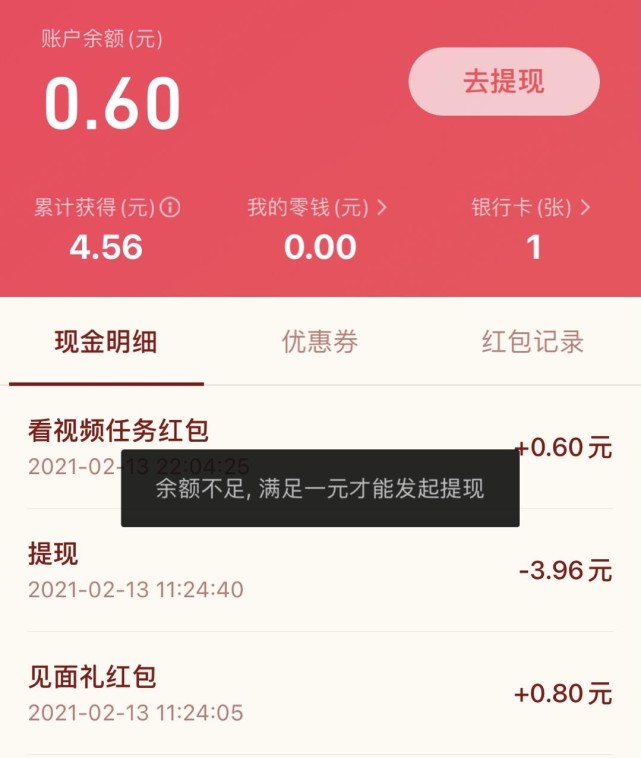 互联网抢红包测评：先做任务再领钱 套路重重多设提现门槛